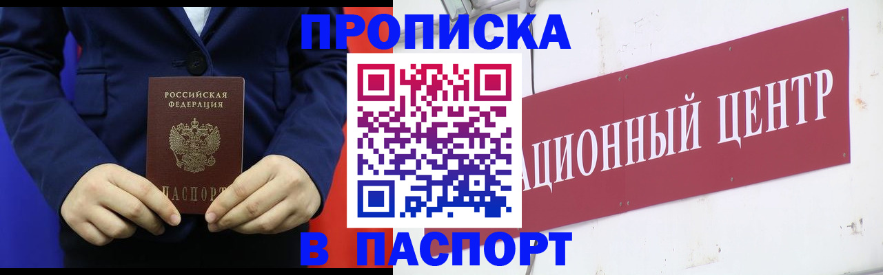 прописка регистрация в Новокузнецке