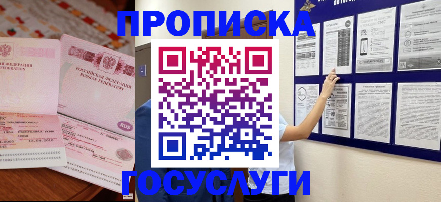 прописка в Новокузнецке