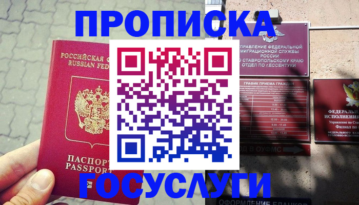 временная регистрация в Новокузнецке