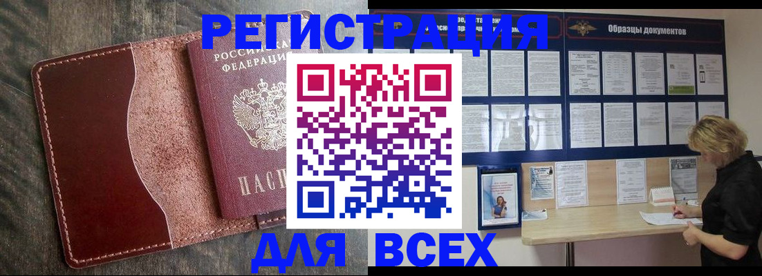 прописка в квартире в Новокузнецке